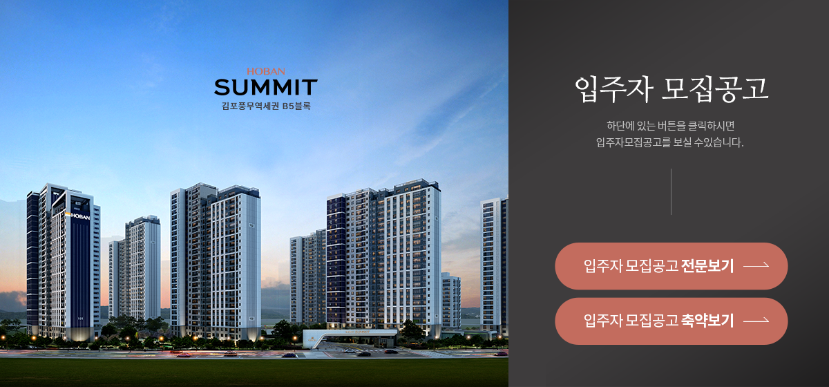 입주자 모집공고