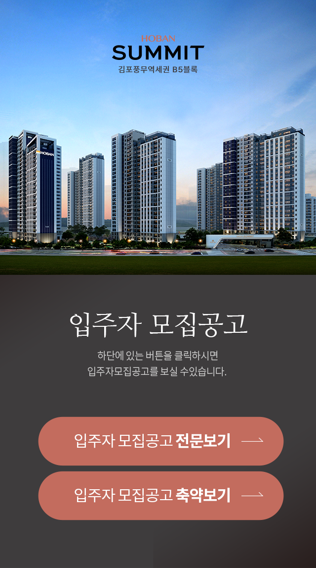 입주자 모집공고